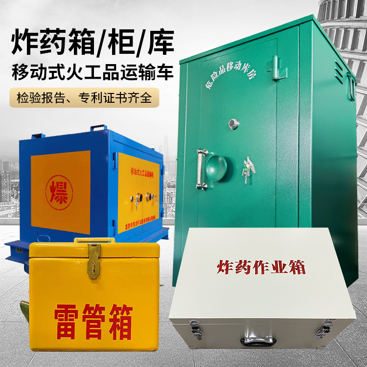 桐城易爆品存放柜 炸药柜 凯龙火工品存放柜型号解析与核心功能