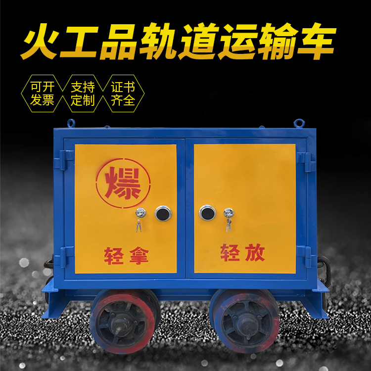 桐城井下轨道火工品运输柜/车的产品特点和应用价值分析